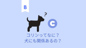 犬にもビタミンb群は必要 解説まとめ チワワごはん