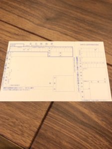 払込取扱書