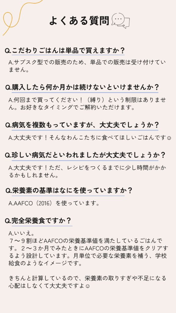 オーダーメイド手作り療法食、こだわりごはんでよくある質問