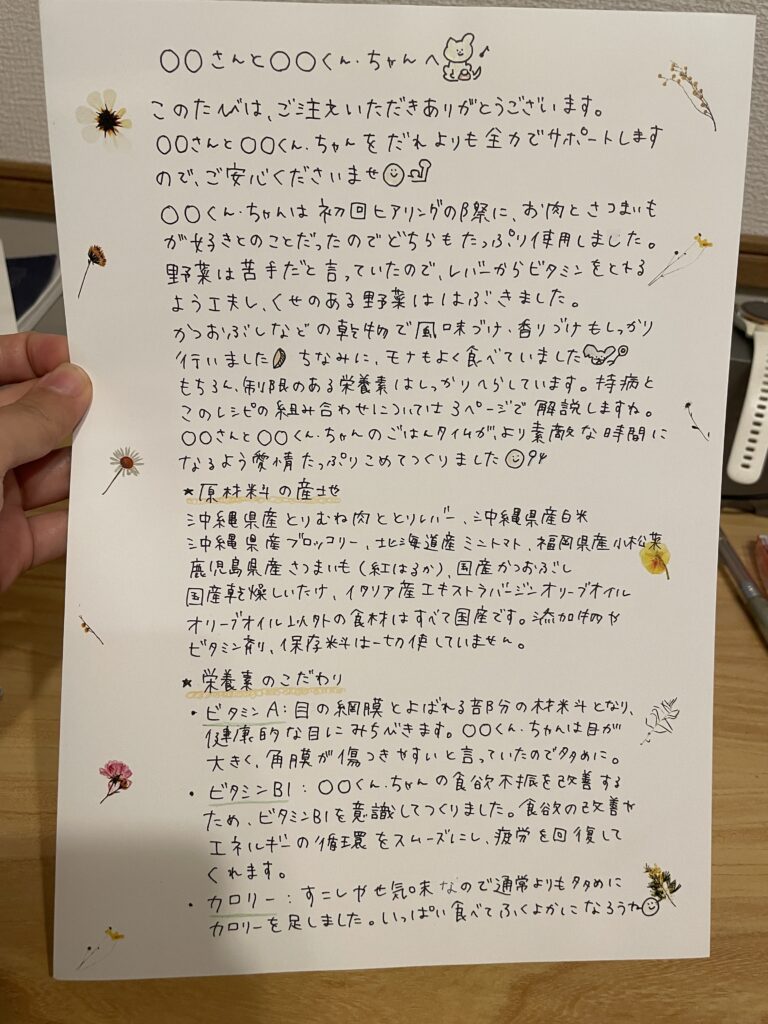 オーダーメイドの手作り療法食についてくる手書きの説明書